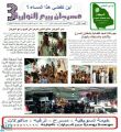 مهرجان “ربيع النوارية 3” في مكة يصدر العدد الأول من مجلته الإلكترونية