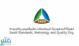 “المواصفات السعودية” تحقق المركز الأول في مؤشر قياس الارتباط الوظيفي بمعدل 88.44%
