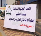 اللجنة الإعلامية لحملة “وطن بلا مخالف” تقوم بجولة توعوية بأحد أسواق الرياض