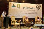 إسلامية تبوك تحتفل بتخريج الدفعه الأولى من برنامج “بناء”