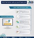 تأمين وسيلة نقل للموظفات السعوديات في القطاع الخاص عبر التطبيقات الذكية