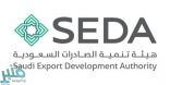 هيئة تنمية الصادرات السعودية توفر 8 وظائف إدارية بالرياض