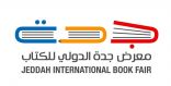 120.000 زائر لمعرض جدة الدولي للكتاب حتى السبت