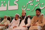 شاهد بالصور: آلاف الباكستانيون يشاركون في مؤتمر الدفاع عن الحرمين الشريفين في مدينة بشاور الباكستانية