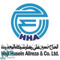 شركة الحاج حسين وشركاه المحدودة توفر وظائف إدارية وفنية شاغرة