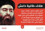داعش يعلن هلاك زعيمه أبو بكر البغدادي