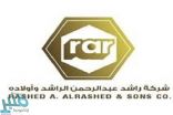 وظائف إدارية شاغرة لدى شركة راشد عبدالرحمن الراشد وأولاده بالدمام والخبر