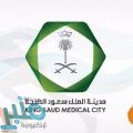 وظائف إدارية وصحية شاغرة بمدينة الملك سعود الطبية