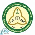 وظائف للجنسين تطرحها جامعة الملك سعود للعلوم الصحية بعدة مدن