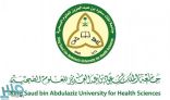 وظائف فنية شاغرة بجامعة الملك سعود الصحية
