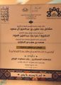 الأميرة مشاعل بنت مقرن تدشن التصفيات النهائية للأولمبياد الوطني للخط العربي