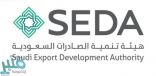 وظائف إدارية شاغرة في هيئة تنمية الصادرات السعودية