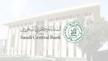 «المركزي السعودي» للبنوك: ادعموا الشركات الأجنبية بفتح فروعكم في «الاستثمار»