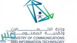 وزارة الاتصالات تدعو (80) متقدمًا ومتقدمة على وظائفها لإجراء المقابلة الشخصية