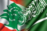 إطلاق الملتقى الثقافي السعودي ـ اللبناني الأول