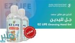 “الغذاء والدواء” تحذّر من جِلّ اليدين Ez life cleansing hand gel