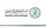 محافظ البنك المركزي السعودي: يوم التأسيس افتخار بتاريخٍ ممتدٍ لـ 3 قرون
