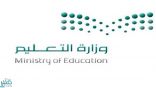 وزير التعليم يطلق “البوابة الإلكترونية” الجديدة وفق معايير محلية ودولية