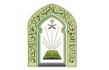 الشؤون الإسلامية تنظم برنامجاً دعوياً بالتزامن مع مهرجان الحمضيات بالحريق