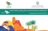 التدريب التقني والمهني بالباحة يطلق أكثر من 16 فعالية في ذكرى اليوم الوطني الـ 91