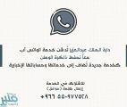 دارة الملك عبدالعزيز تدشن “الواتس آب” الإخباري