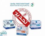 “الغذاء والدواء” تحذّر من استخدام إبرة تيرومو وإبرة تيرومو نيولس