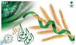 إصدار طابع تذكاري بمناسبة اليوم الوطني الـ 89 للمملكة