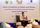 بدء منافسات مسابقة الأمير سلطان بن عبدالعزيز السنوية لحفظ القرآن الكريم بجاكرتا