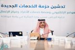 وزير المالية يدشن حزمة من الخدمات الجديدة