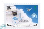 البريد السعودي يصدر طابعاً تذكارياً لموسم حج 1440 هـ