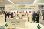 هيئتا السياحة والاستثمار تعلنان عن اتفاقيات بحوالي 100 مليار ريال مع شركات محلية وعالمية