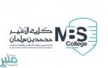 كلية الأمير محمد بن سلمان تستعد لإطلاق بكالوريوس الأمن السيبراني
