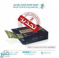 “الغذاء والدواء” تحذّر من منتج “العسل الصحي Healthy Honey”