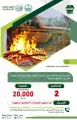 الأمن البيئي تضبط مخالفين لنظام البيئة لإشعالهما النار في المناطق المحمية