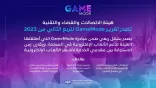 هيئة الاتصالات والفضاء والتقنية تصدر تقرير Game Mode للربع الثاني من عام 2023م.
