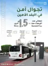 ” حافلات مكة ” .. مليون ونصف رحلة في الفترة التشغيلية التجريبية