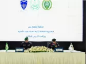 كلية الملك فهد الأمنية ورئاسة الحرس الملكي توقعان مذكرة تعاون