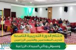 “البيئة” تختتم تدريب مسوقي وبائعي المبيدات الزراعية.. واجتياز التقييم شرط لمزاولة المهنة