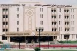 مستشفى الملك عبدالعزيز التخصصي بالطائف يحصل على اعتماد جائزة ديزي للتمريض الدولي