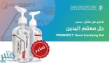 “الغذاء والدواء” : تحذر من معقم جل كحولي لليدين ”PRODENTY”