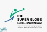 انطلاق بطولة العالم للأندية لكرة اليد “سوبر جلوب” غدًا بجدة