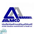 الشركة العربية المتحدة للصيانة توفر 12 وظيفة لحملة الدبلوم