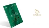 “شؤون الأسرة” يطلق الدليل الإرشادي لتنمية الطفولة المبكرة