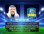 “المركز الإعلامي بالمخواة” يهنئ أمير الباحة بمناسبة صعود العين لدوري المحترفين