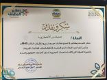 ” منبر ” تتلقى شهادة شكر وتقدير من رئيس بلدية المظيلف