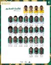 28 لاعبًا في قائمة المنتخب السعودي لمواجهتي طاجيكستان في تصفيات كأس العالم 2026