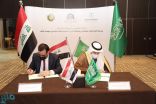 المملكة والعراق توقعان مذكرة تفاهم في المجالات الزراعية