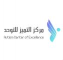 مركز التميز للتوحد يشارك في الدراسة البحثية الدولية حول القلق والمخاوف خلال جائحة فيروس كورونا
