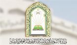 وزارة الشؤون الإسلامية تختتم المرحلة الأولى من البرنامج الدعوي “انتماء ونماء”