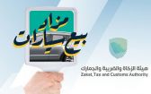 “الجمارك” تعلن إقامة مزاد علني لبيع سيارات في جمرك جسر الملك فهد